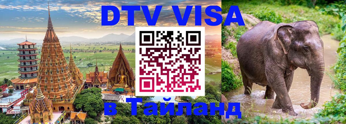 Цены на DTV визу в Таиланд — пакеты услуг, достаточно даже паспорта - Рим 